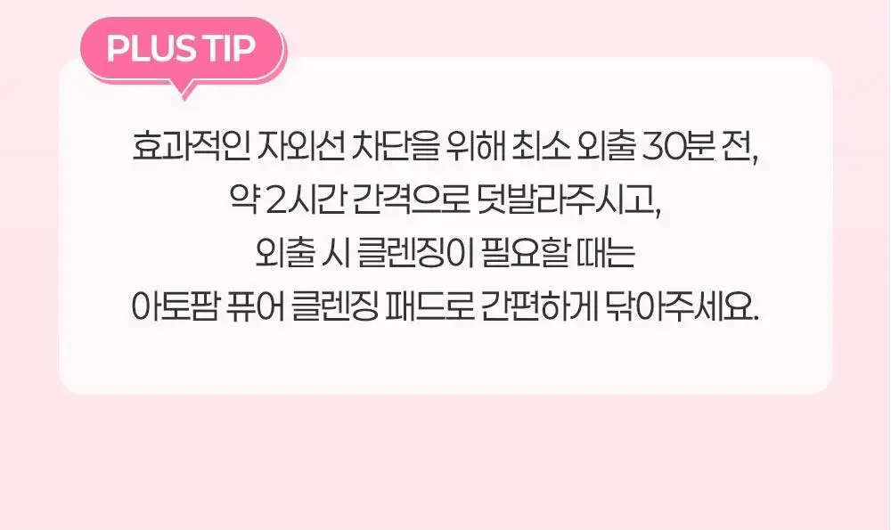 [티니핑 콜라보] 아토팜 징크 마일드 업 선크림 65g 상세페이지 51